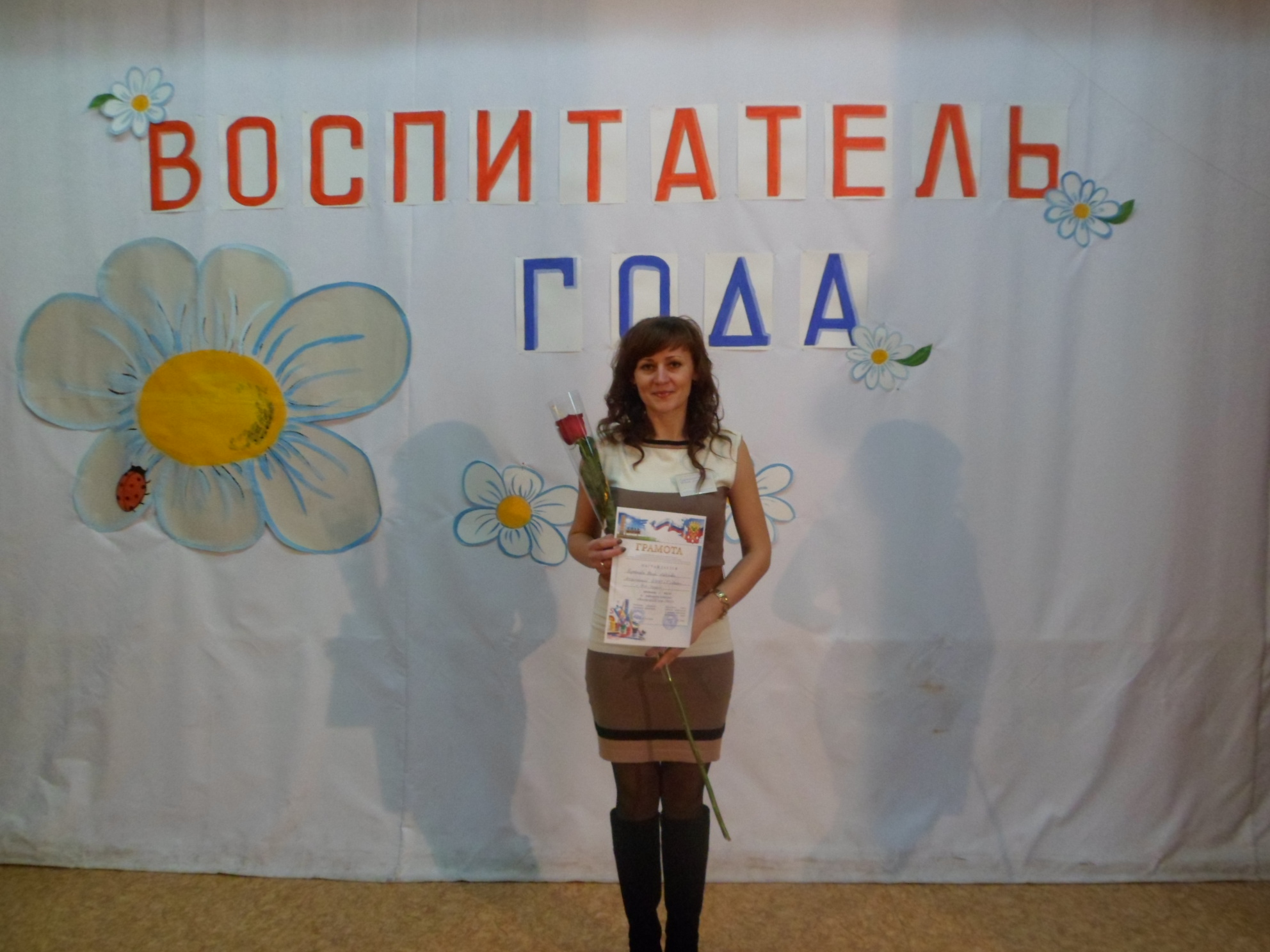 Творческий конкурс для конкурса воспитатель года Творческий конкурс для конкурса воспитатель года